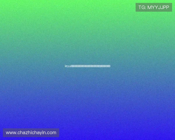leyu乐鱼电子结合世界杯热点打造丰富的赛事资讯与实时比分推送