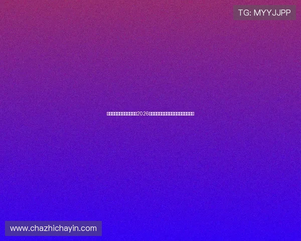 乐鱼体育旗舰厅官方地址:2026世界杯足球明星阵容盘点与精彩表现回顾 乐鱼体育旗舰厅官方地址:2026世界杯足球明星阵容盘点与精彩表现回顾